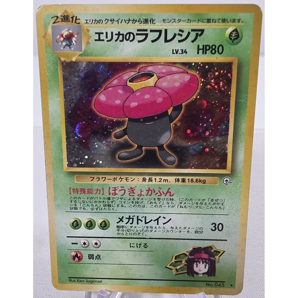 Pokemon Japanese Erika's Vileplume No. 045 Holo Gym Heroes Leaders Stadium Swirl